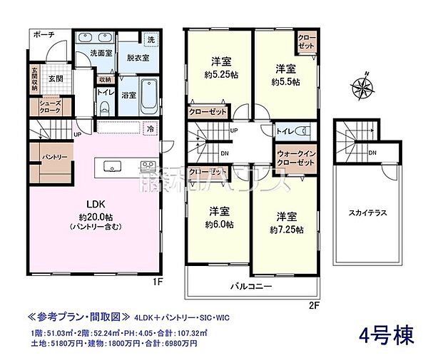 ≪参考プラン・間取図≫ 4LDK＋パントリー・SIC・WIC 1階：51.03？・2階：52.24？・PH：4.05・合計：107.32？ 土地：5180万円・建物：1800万円・合計：6980万円