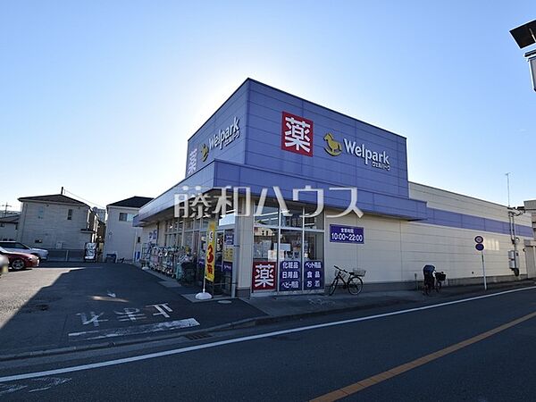 ウェルパーク 府中住吉店 (1090m)