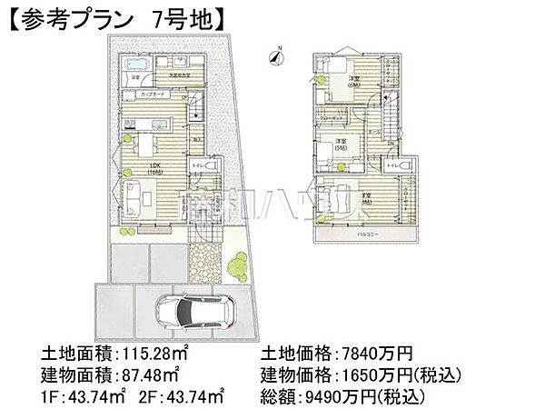 7号地　建物プラン例（間取図）　【調布市若葉町2丁目】