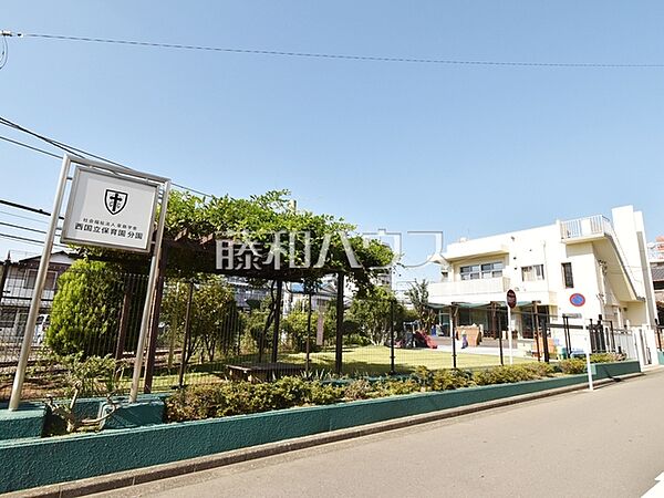 西国立保育園分園 (410m)