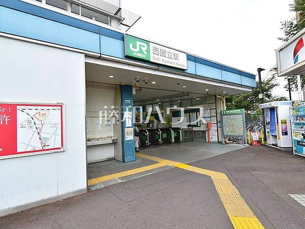 西国立駅 (640m)