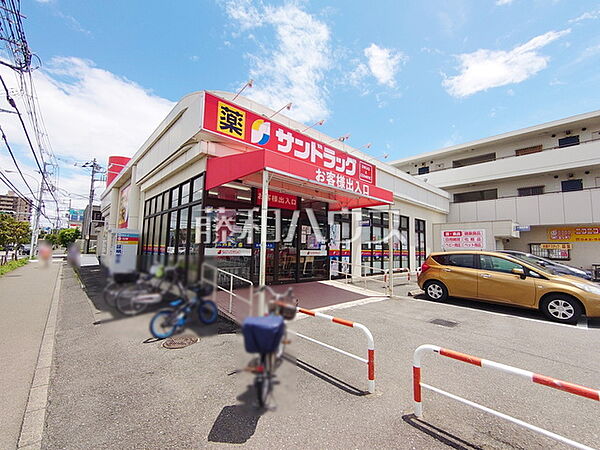 サンドラッグ 南平店 (310m)