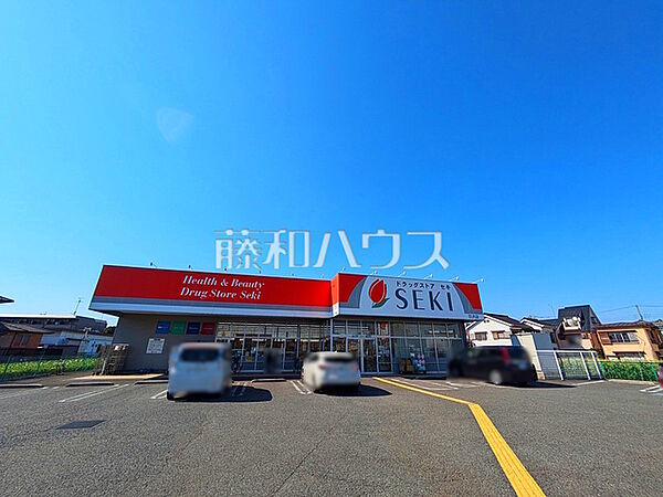 ドラッグストアセキ　羽沢店 (1340m)