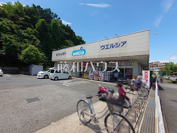 ウエルシア日野落川店 (930m)