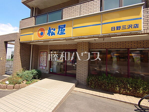 松屋 日野三沢店 (660m)