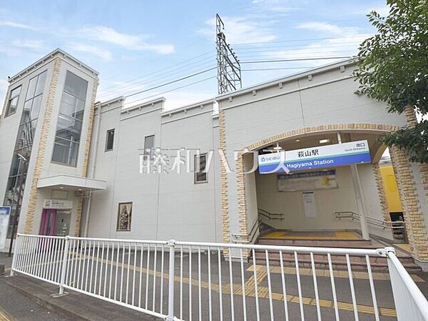 萩山駅 (1920m)