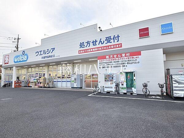 ウエルシア新座市役所前店 (1450m)
