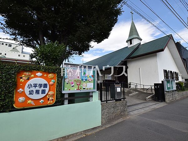 小平学園幼稚園 (280m)