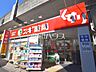 周辺：スギ薬局富士見台店 (260m)