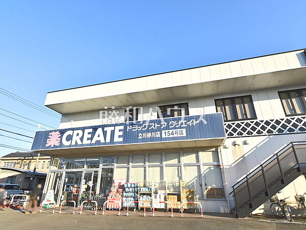 クリエイトS・D 立川砂川店 (830m)