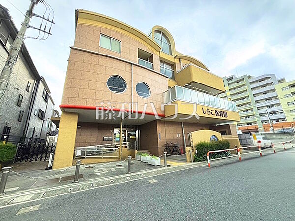 学校法人柳下学園 しらこ保育園 (810m)