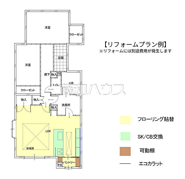 リフォームプラン例　※リフォームには別途費用が発生します