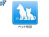 その他：ペット飼育可 大切なご家族の一員であるペットと一緒に暮らせるマンション！（細則有）　