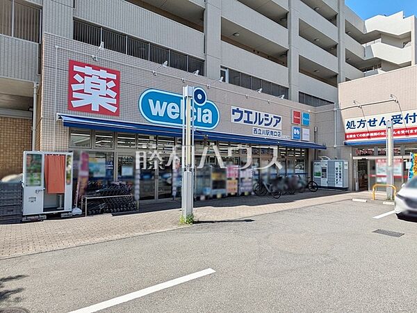 ウエルシア西立川駅南口店 (690m)