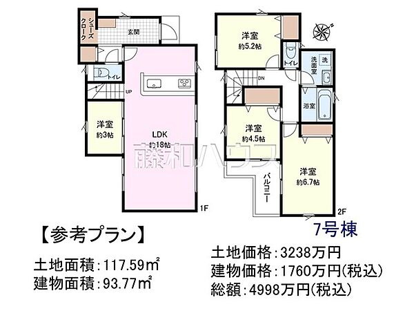 7号地　建物プラン例（間取図）　【朝霞市膝折町2丁目】
