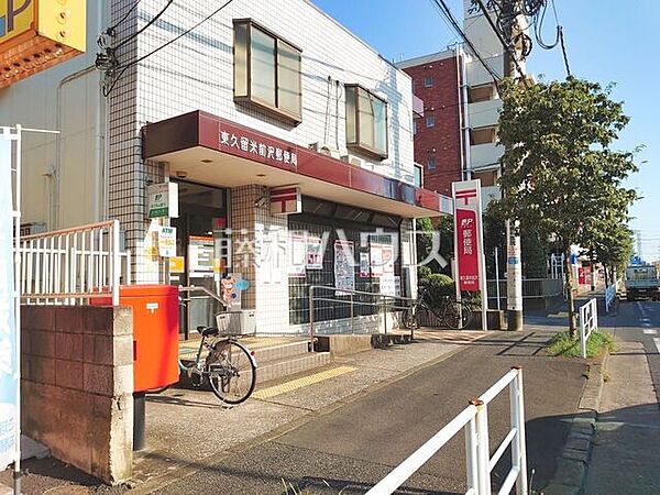 東久留米前沢郵便局 (440m)