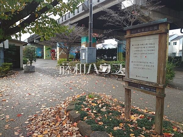 世田谷区立松葉山公園 (90m)
