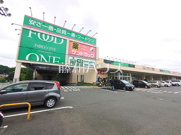 フードワン 片倉店 (810m)
