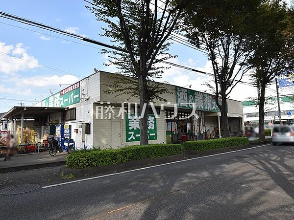 業務スーパー 東所沢店 (470m)