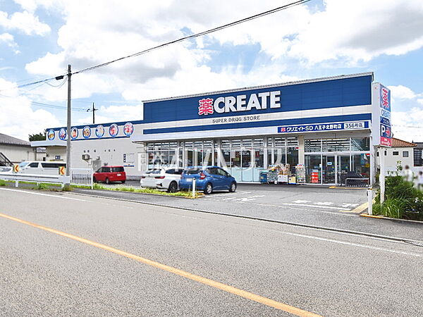 クリエイトＳ・Ｄ 八王子北野町店 (500m)