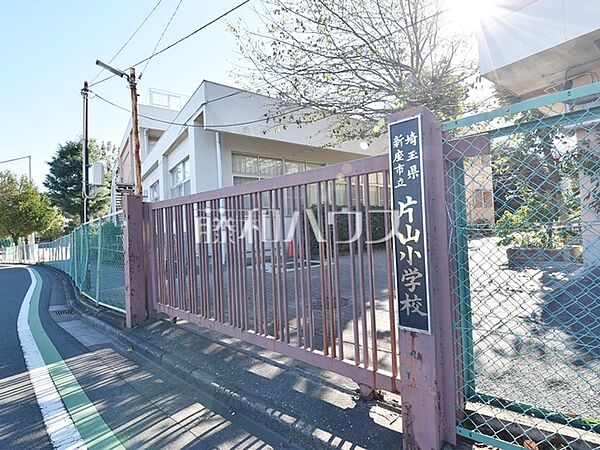 新座市立片山小学校 (790m)