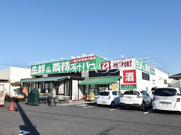 業務スーパー昭島店 (930m)