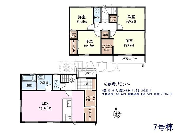≪完成予想図・外観パース≫7号地 1階：46.16？、2階：47.20？、合計：93.36？ 土地価格：5380万円、建物価格：1800万円、合計：7180万円