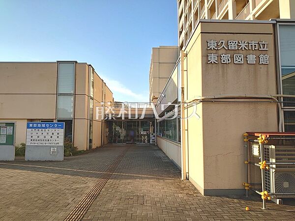 東久留米市立東部図書館 (750m)