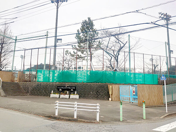 八王子市立由木中央小学校 (360m)