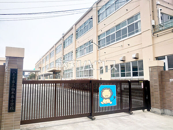 八王子市立由木東小学校 (1560m)