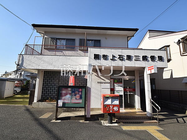 調布市上石原三郵便局 (540m)