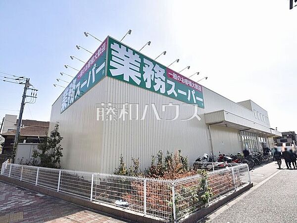 業務スーパー調布小島町店 (1120m)