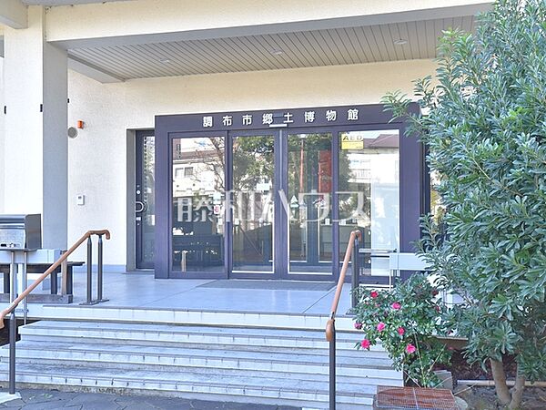 調布市郷土博物館 (680m)