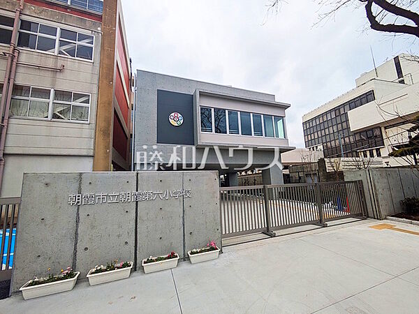朝霞市立朝霞第六小学校 (660m)
