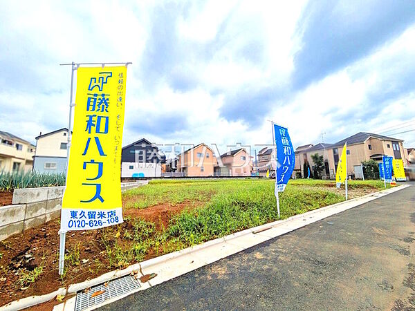 現地写真　【清瀬市竹丘3丁目】 周辺環境はもちろん、日当たりや設備仕様など、実際に行ってみないと分からないことも多くございます。営業担当がご案内いたしますので、お気軽にお問い合わせください