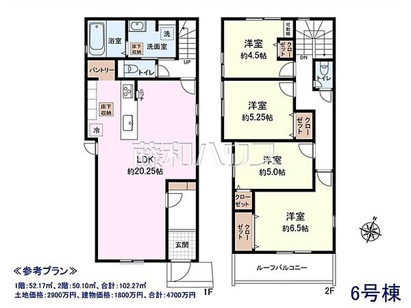 ≪参考プラン≫ 1階：52.17？、2階：50.10？、合計：102.27？ 土地価格：2900万円、建物価格：1800万円、合計：4700万円