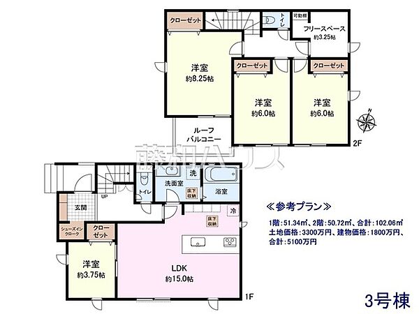 ≪参考プラン・間取図≫ 1階：51.34？、2階：50.72？、合計：102.06？ 土地価格：3300万円、建物価格：1800万円、合計：5100万円