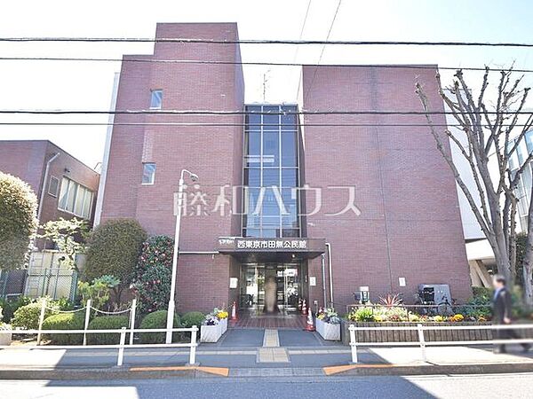 西東京市 田無公民館 (520m)