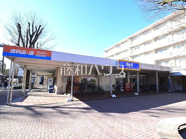 ビッグ・エー小平団地店 (610m)