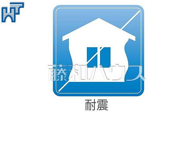 耐震等級3