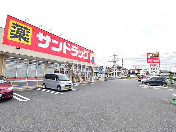 サンドラッグ 伊奈平店 (360m)