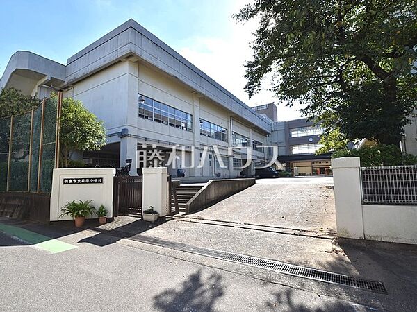 新座市立栗原小学校 (330m)