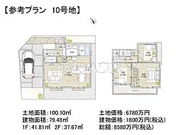 調布市東つつじケ丘3丁目　全14区画　建築条件付売地 10号地