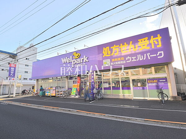 ウェルパーク東大和南街店 (250m)