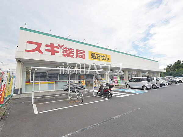 スギドラッグ 残堀店 (580m)