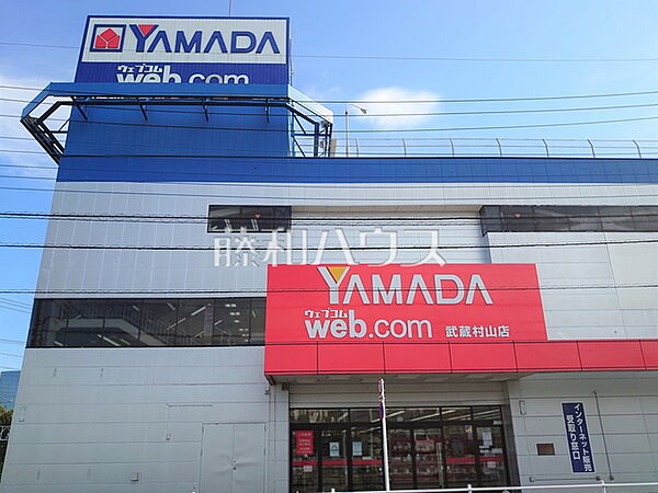 ヤマダデンキ YAMADA web.com 武蔵村山店 (1610m)