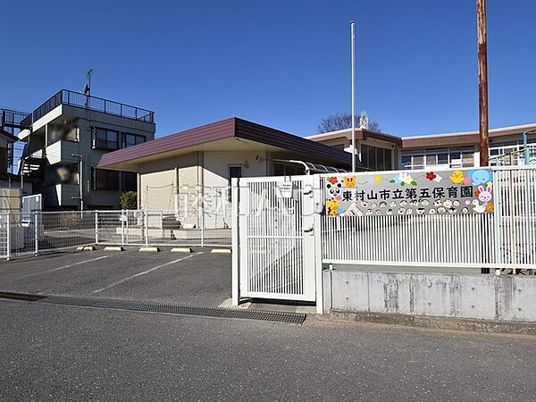 東村山市立第五保育園 (920m)