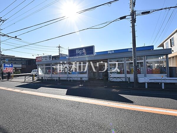 ビッグ・エー東村山青葉店 (210m)