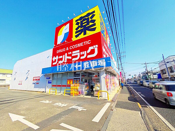 サンドラッグ 八王子四谷店 (760m)