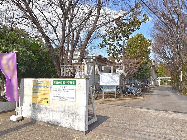 西東京市 郷土資料室 (430m)